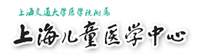 上海儿童医学中心
